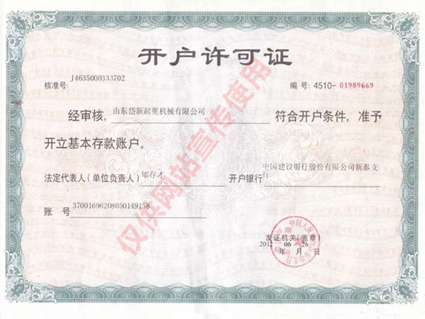 開(kāi)戶許可證